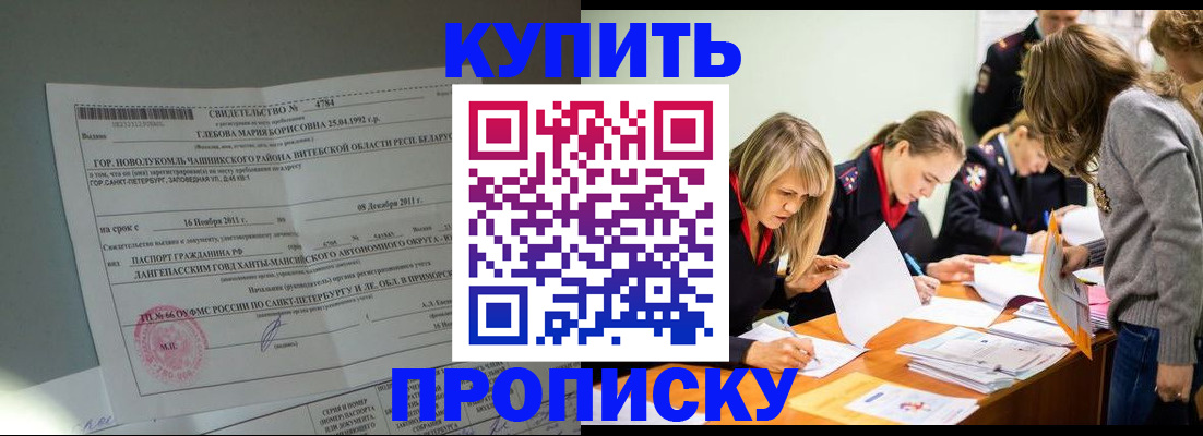 купить прописку в Апрелевке