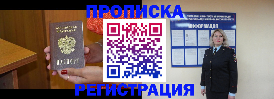 где прописаться в Апрелевке