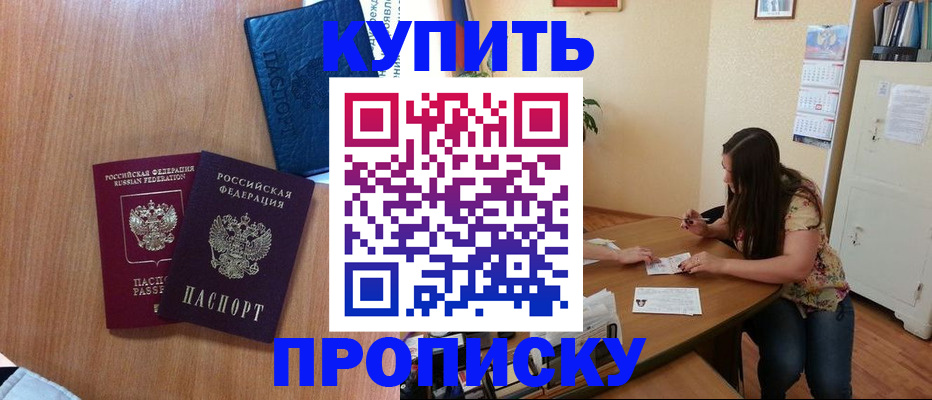 прописка для школы в Апрелевке