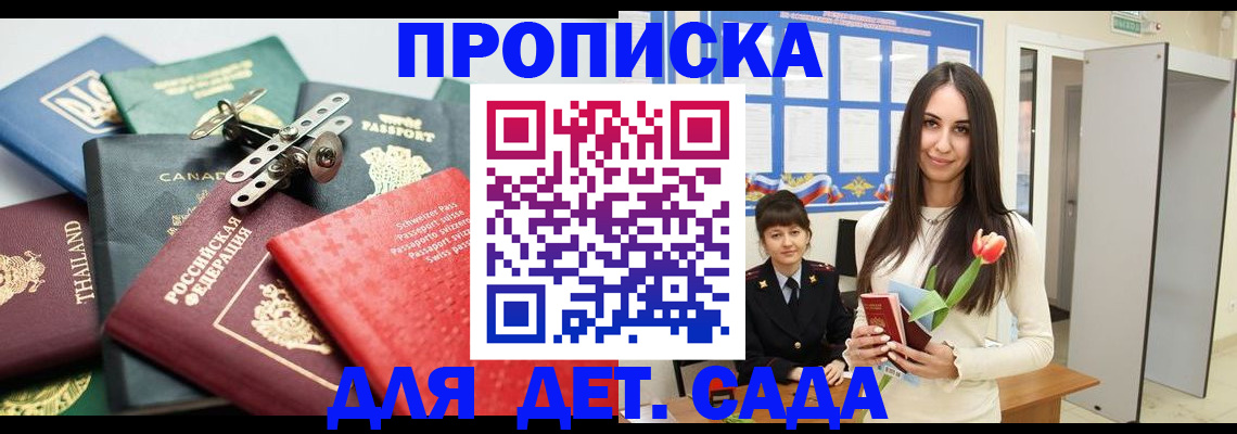 прописка гарантия в Апрелевке