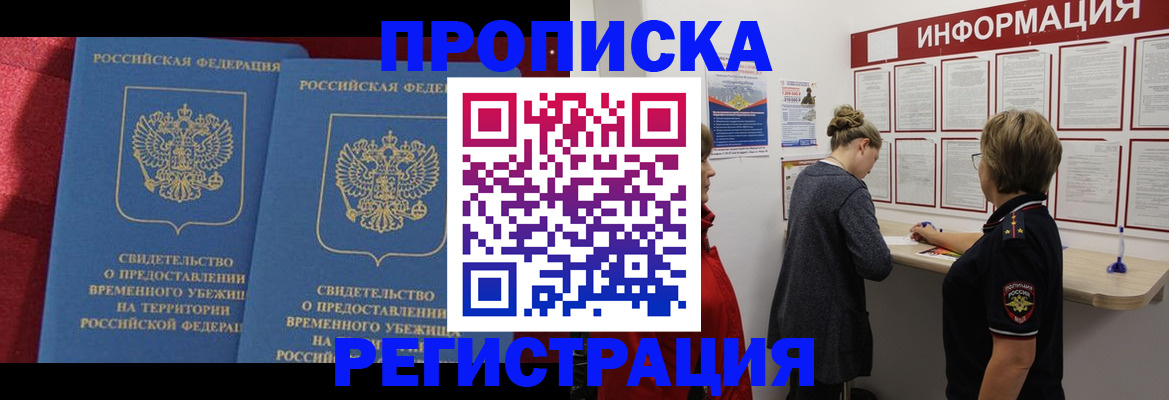 прописка в Апрелевке